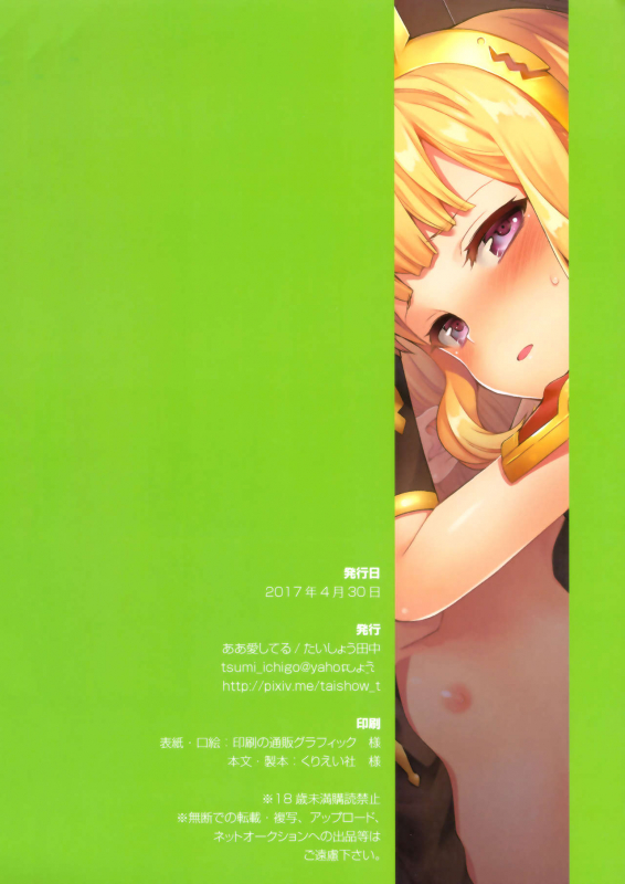 (COMIC1☆11) [Aa Aishiteru (Taishow Tanaka)] Renkinjutsushi ni Oukan _32