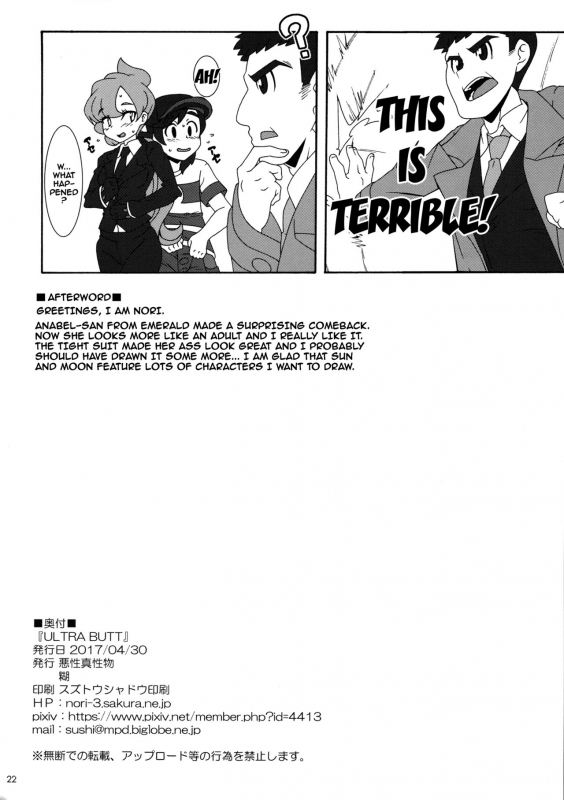 (COMIC1☆11) [Akusei-Shinseibutsu (Nori)] ULTRA BUTT (Pokémon Sun and Moon) [English] [Doujins.com]_20