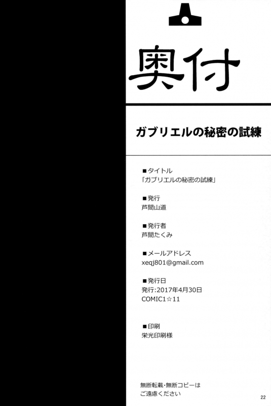 (COMIC1☆11) [Ashima Sandou (Ashima Takumi)] Gabriel no Himitsu no Shiren (Granblue Fantasy) _19