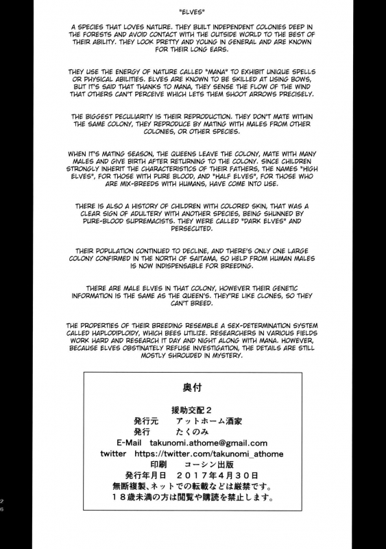 (COMIC1☆11) [Athome Shuka (Takunomi)] Enjo Kouhai 2 [English] [biribiri]_24