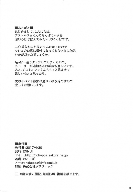 (COMIC1☆11) [ENNUI (Nokoppa)] Docchi mo Ikemashu (FateGrand Order) [English]_20