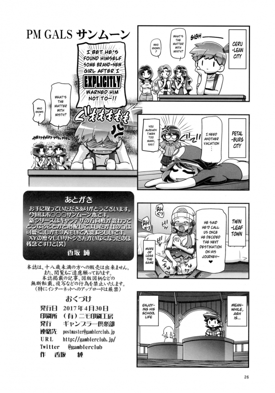(COMIC1☆11) [Gambler Club (Kousaka Jun)] PM GALS SUNMOON (Pokémon Sun and Moon) [English] {ris_24