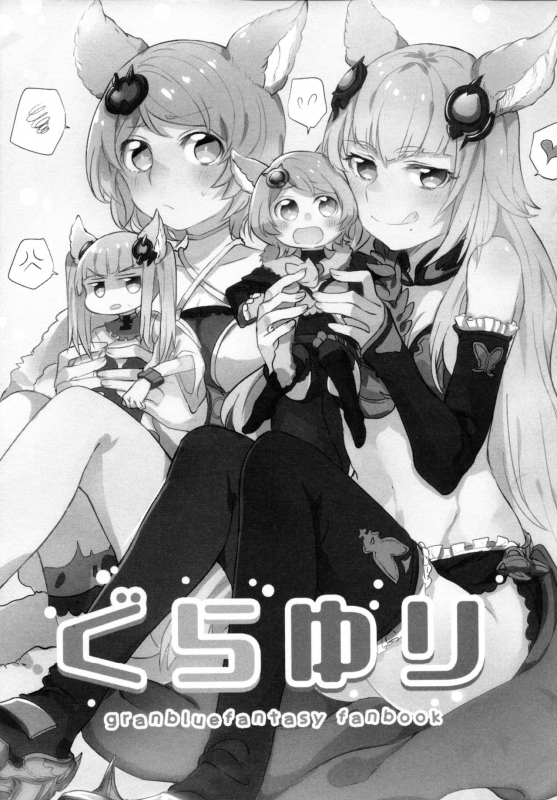 (COMIC1☆11) [Hatakewotagayasudake (Mikanuji)] Gurayuri Soushuuhen (Granblue Fantasy) [English]_072