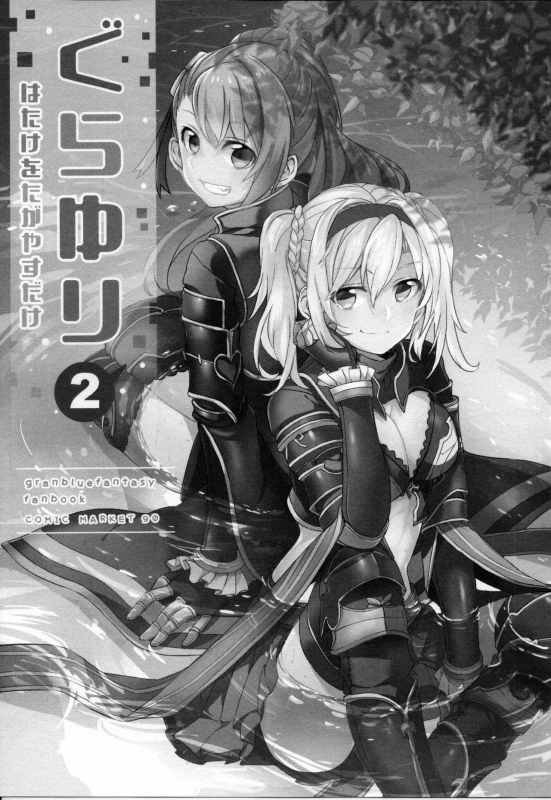 (COMIC1☆11) [Hatakewotagayasudake (Mikanuji)] Gurayuri Soushuuhen (Granblue Fantasy) [English]_090