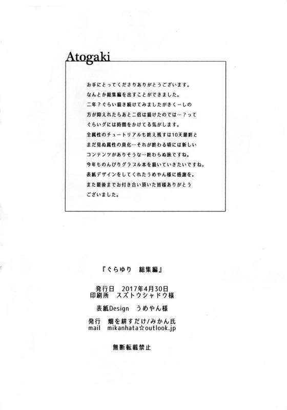 (COMIC1☆11) [Hatakewotagayasudake (Mikanuji)] Gurayuri Soushuuhen (Granblue Fantasy) [English]_130