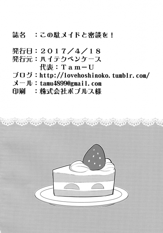 (COMIC1☆11) [High Tech Pe_24