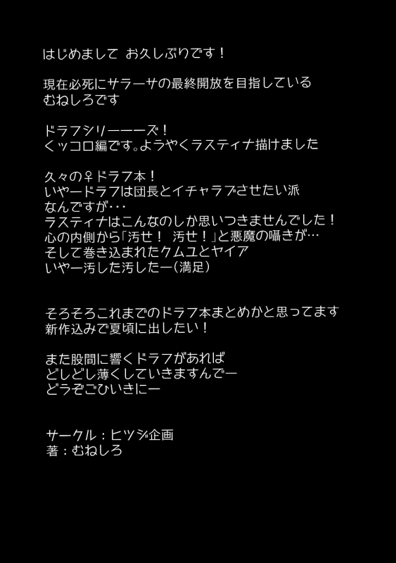 (COMIC1☆11) [Hitsuji Kikaku (Muneshiro)] Kukkoro Draph ni Tanetsuke Press (Granblue Fantas_23