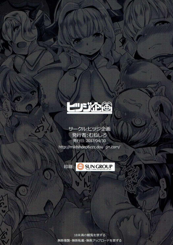 (COMIC1☆11) [Hitsuji Kikaku (Muneshiro)] Kukkoro Draph ni Tanetsuke Press (Granblue Fantas_24