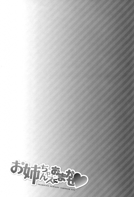 (COMIC1☆11) [Ichinose (Ichinose Land)] Onee-chans ni Omakase (Granblue Fantasy) [English]_25