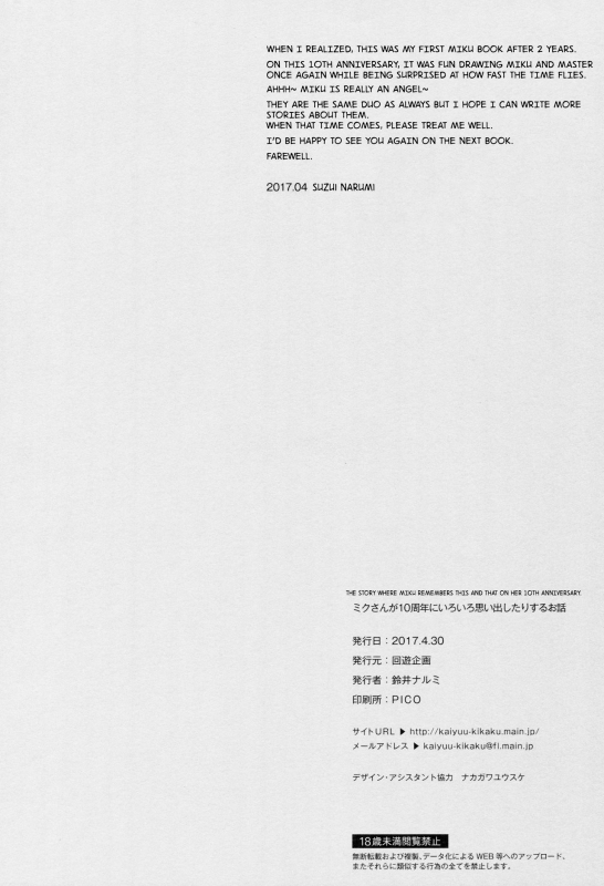 (COMIC1☆11) [Kaiyuu Kikaku (Suzui Narumi)] Miku-san ga 10 Shuunen ni _23