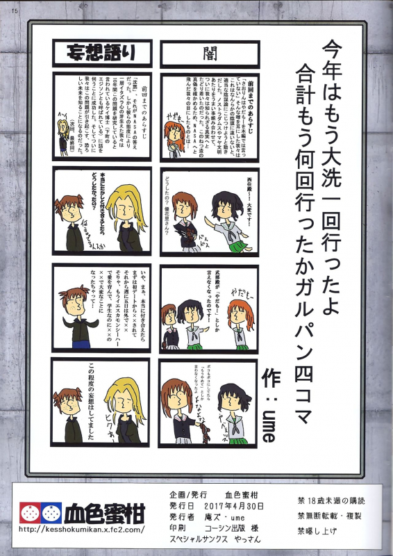 (COMIC1☆11) [Kesshoku Mikan (Anzu, ume)] SCREWDRIVER (Girls und Panzer) [English] [Comoop]_16