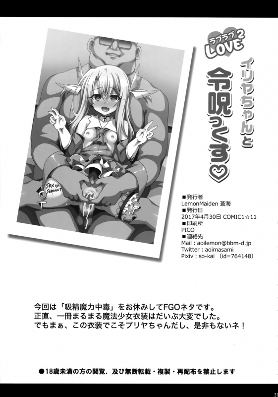 (COMIC1☆11) [LemonMaiden (Aoi Masami)] Illya-chan to Love Love Reijyux (Fatekalei_23