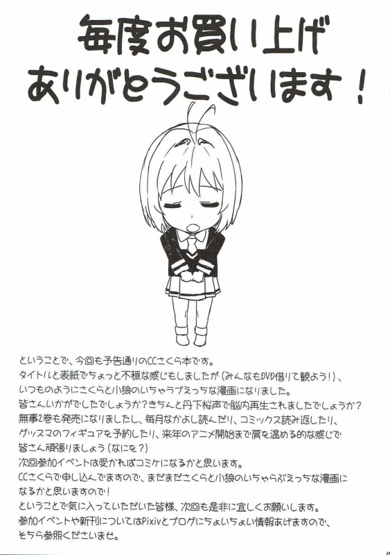 (COMIC1☆11) [MURDERHOUSE (Workaholic)] Sakura to Syaoran to Warm Bodies (Cardcaptor Sakura) [E_24