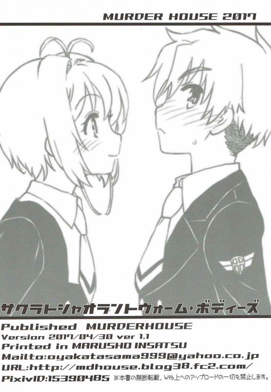(COMIC1☆11) [MURDERHOUSE (Workaholic)] Sakura to Syaoran to Warm Bodies (Cardcaptor Sakura) [E_25