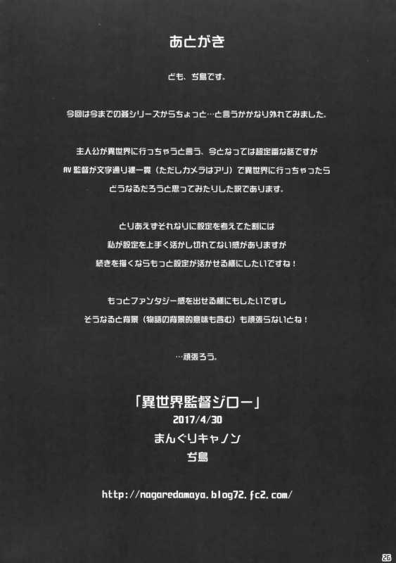 (COMIC1☆11) [Manguri Cannon (Didori)] Isekai Kantoku Jiroo [English] [Naxusnl]_24