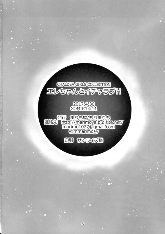 (COMIC1☆11) [Marimo-ya (Mori Marimo)] Ere-chan to Icha Love H (FateGrand Order) [English] {doujin-moe_20