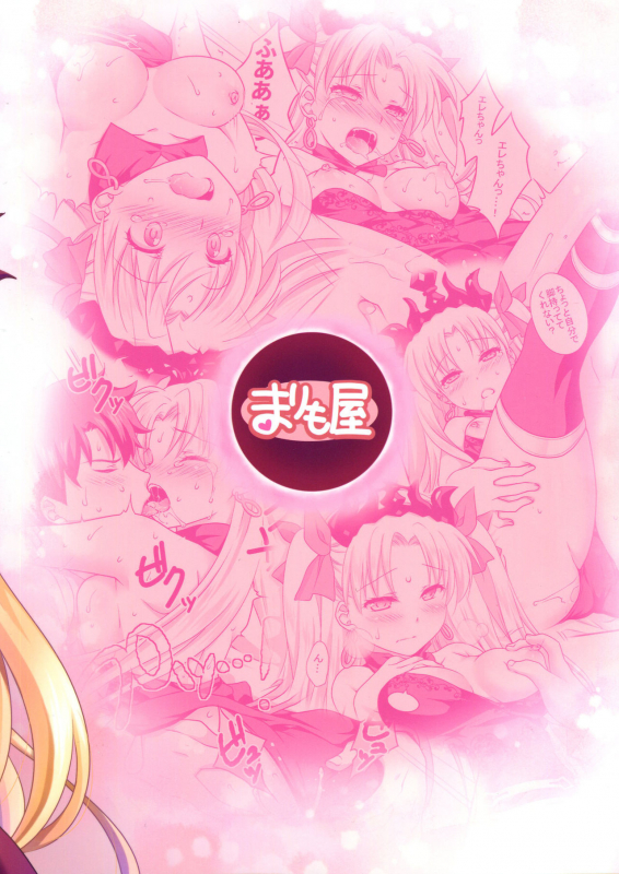 (COMIC1☆11) [Marimo-ya (Mori Marimo)] Ere-chan to Icha Love H (FateGrand Order) [English] {doujin-moe_21