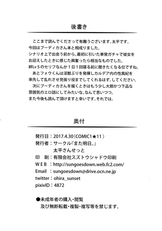 (COMIC1☆11) [Mata Ashita. (Oohira Sunset)] Boudica-san to. (FateGrand Order) [English] [CGrascal]_24