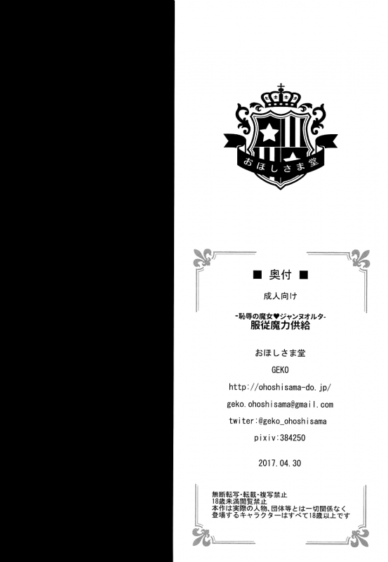 (COMIC1☆11) [Ohoshisamadou (GEKO)] -Chijoku no Majo Jeanne Alter- Fukuju_21