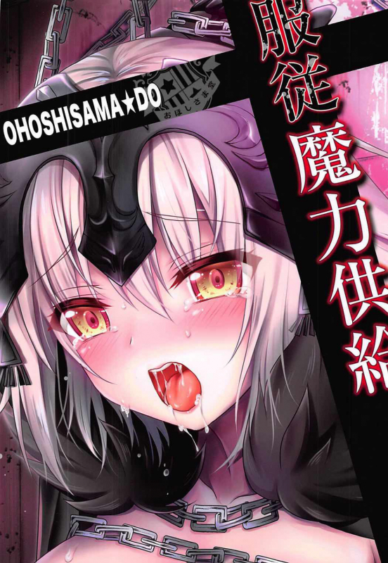 (COMIC1☆11) [Ohoshisamadou (GEKO)] -Chijoku no Majo Jeanne Alter- Fukuju_22