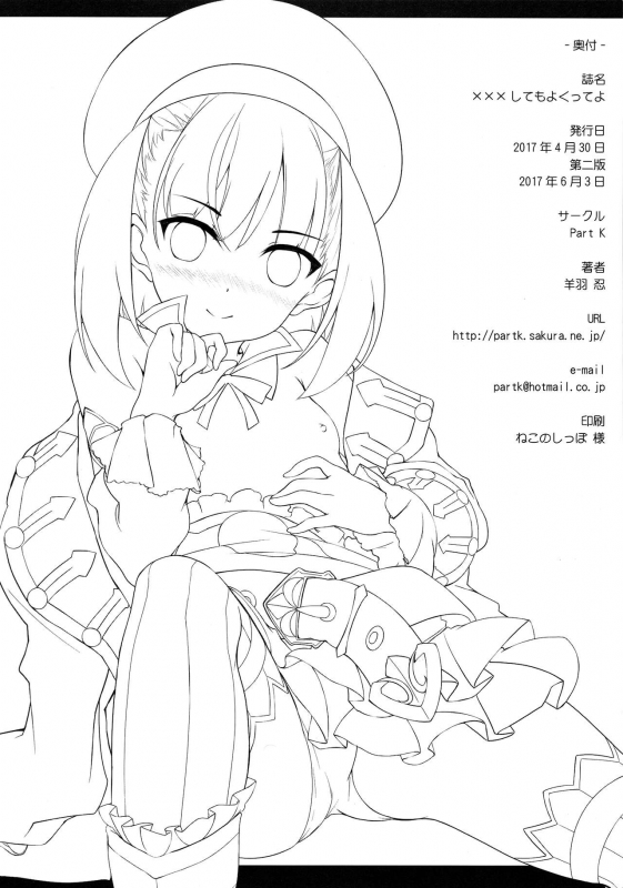 (COMIC1☆11) [Part K (Hitsujibane Shinobu)] ××× Shite mo yokutte yo  You may even ××_15