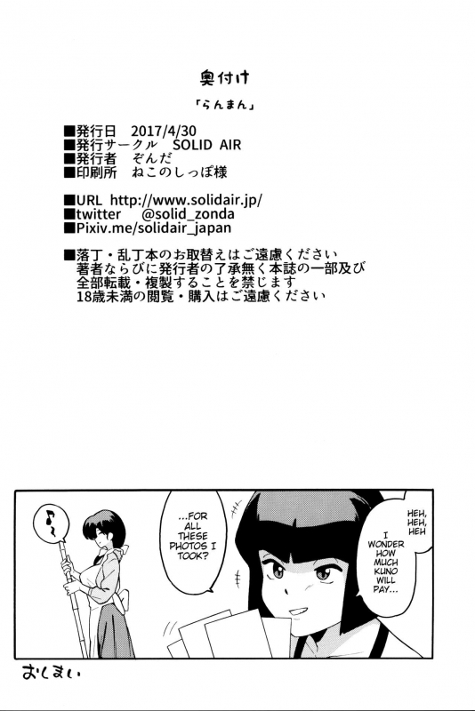 (COMIC1☆11) [SOLID AIR (Zonda)] RAN-MAN (Ranma 12) [English] [EHCOVE]_18