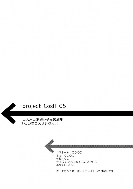 (COMIC1☆11) [SSB (Maririn)] ○○ no Cosplay no Hito. (FateGrand Order) [English] [Shuten Doujin]_01