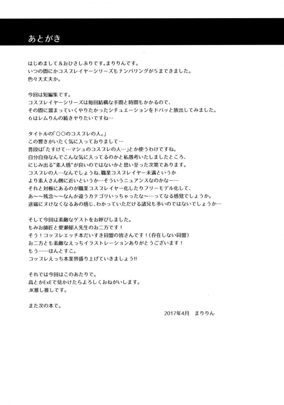 (COMIC1☆11) [SSB (Maririn)] ○○ no Cosplay no Hito. (FateGrand Order) [English] [Shuten Doujin]_15