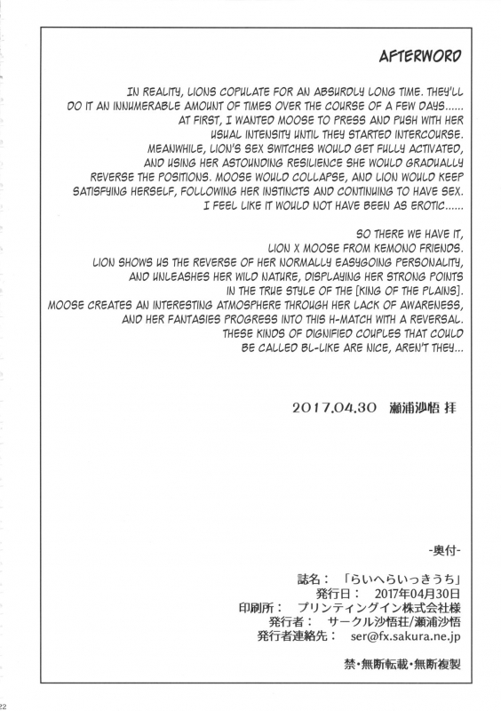 (COMIC1☆11) [Sago-Jou (Seura Isago)] RaiHera Ikkiuchi (Kemono Friends) [English]_20