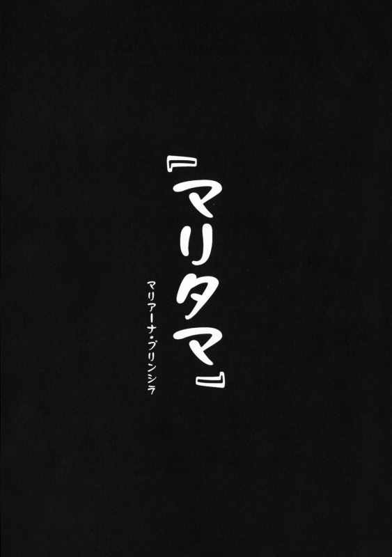 (COMIC1☆11) [Shinjugai (Takeda Hiromitsu)] Maritama (Reco Love) [English] [desudesu]_01