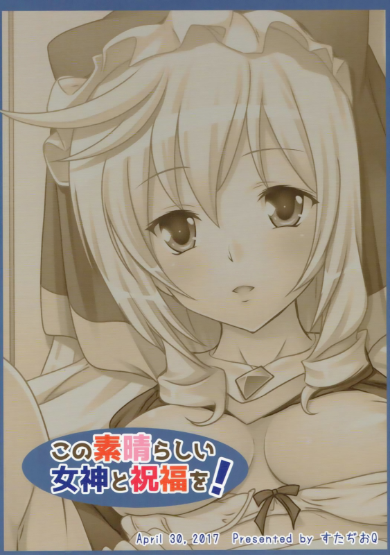 (COMIC1☆11) [Studio Q (Natsuka Q-Ya)] Kono Subarashii Megami to Syuku_21