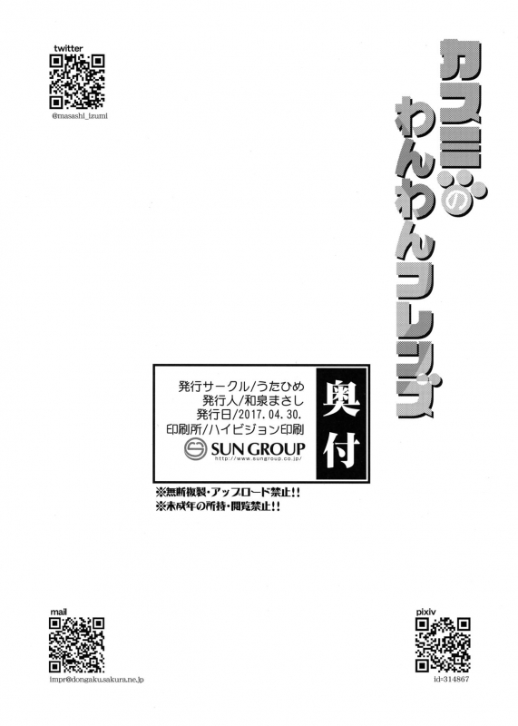 (COMIC1☆11) [Utahime (Izumi Masashi)] Kasumi no Wanwan Friends (Pokémon) [English] [BadGoogleTrans]_16