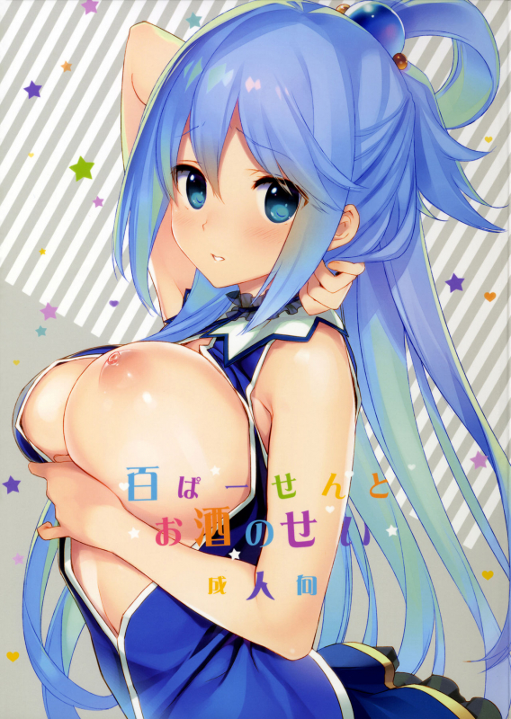 (COMIC1☆11) [WASABI (Tatami)] Hyaku Percent Osake no Sei (Kono Subarashii Sekai ni S_00