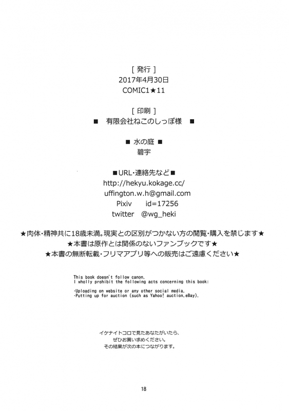 (COMIC1☆11) [Water Garden (Hekyu)] Hiasobi (FateGrand Order) [English] {doujins.com}_16