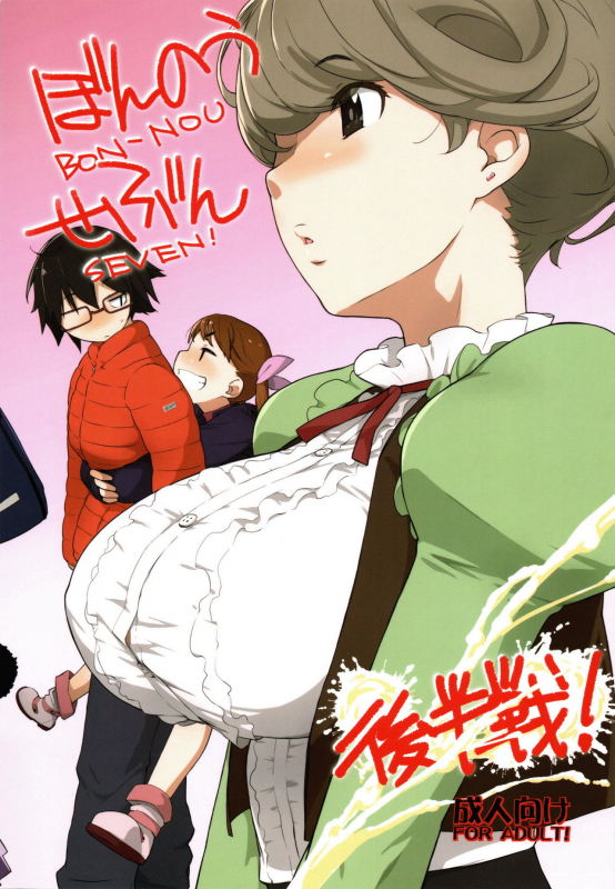 (COMIC1☆11) [Yokoshimanchi. (Ash Yokoshima)] Bon-nou Seven Kohansen! [English] [Elegant Succubus]_00