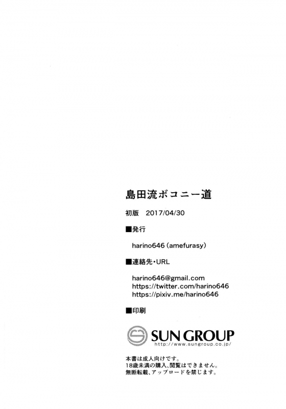 (COMIC1☆11) [amefurasy (harino646)] Shimada-ryuu Bokoniedou  Boko style (Girls und Panzer) [English]_16