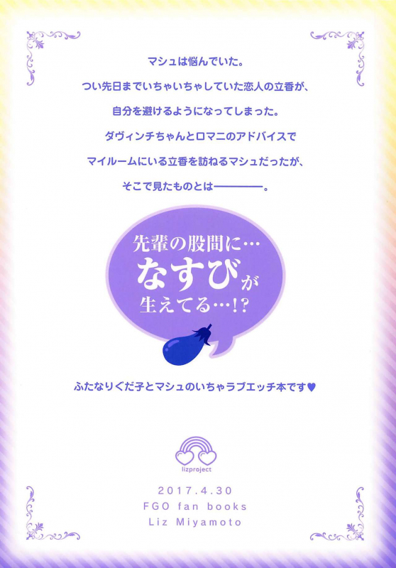 (COMIC1☆11) [liz project (Miyamoto Liz)] Watashi no Kawaii Nasubi-c_17