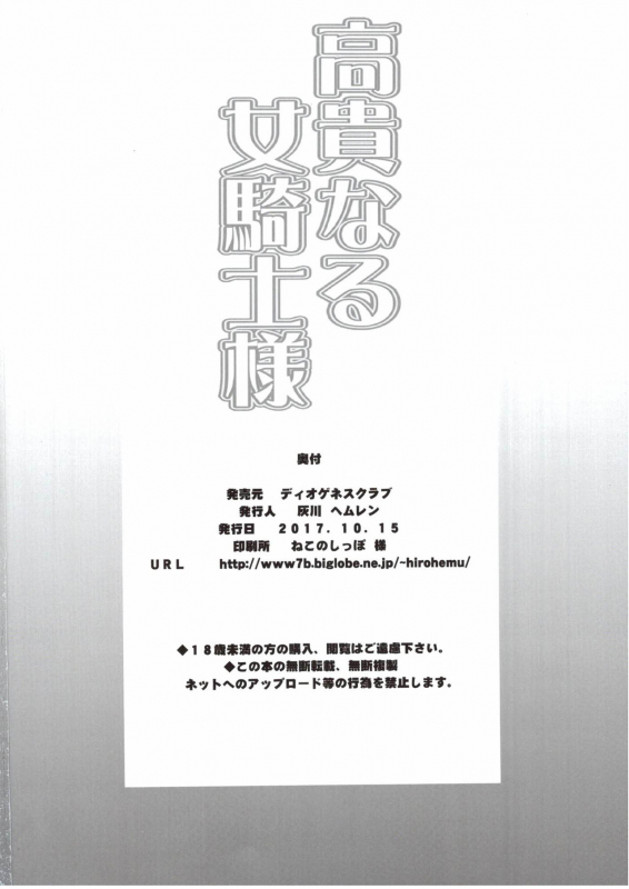 (COMIC1☆12) [Diogenes Club (Haikawa Hemlen)] Kouki naru Onna Kishi-sama (Walkure Romanze) [Engli_24