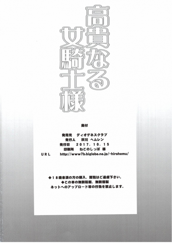 (COMIC1☆12) [Diogenes Club (Haikawa Hemlen)] Kouki naru Onna Kishi-sama (Walkure Romanze) [En_24