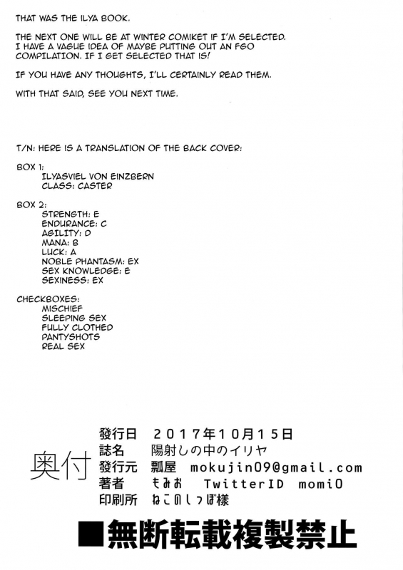 (COMIC1☆12) [Hisagoya (Momio)] Hizashi no Naka no Illya (FateGrand Order) [English] [FlatClub]_20