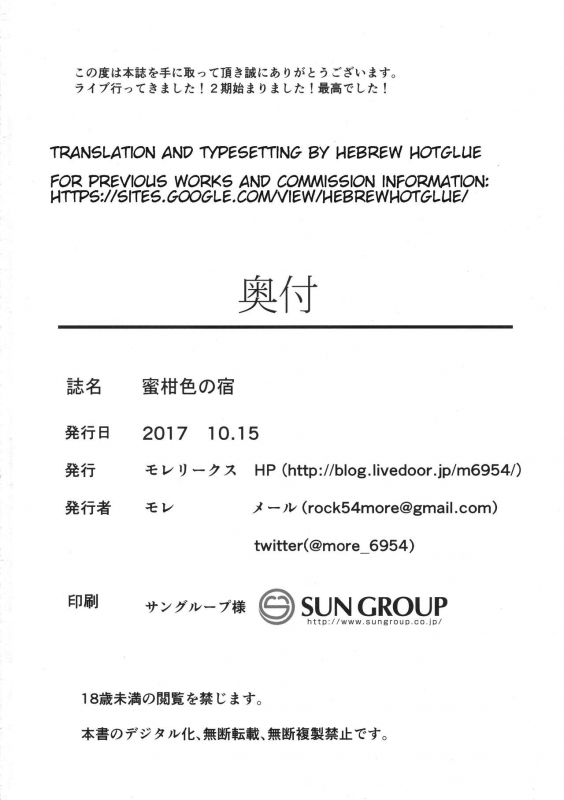 (COMIC1☆12) [Moreriikusu (More)] Mikaniro no Yado (Love Live! Sunshine!!) [English] [Hebrew Hotglue]_20