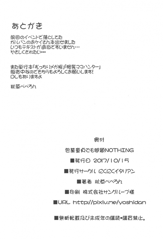 (COMIC1☆12) [Nikuniku Italian (Akikusa Peperon)] Houkei Doutei demo Mondai NOTHIN_20