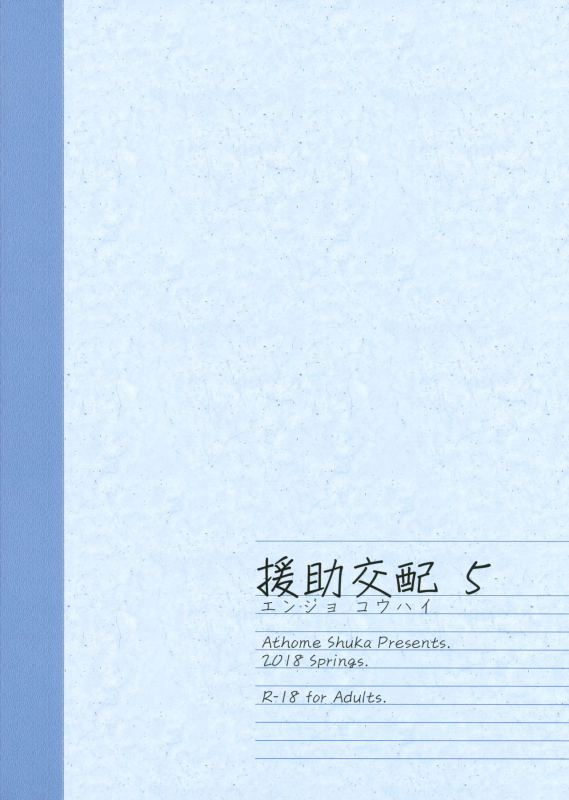 (COMIC1☆13) [Athome Shuka (Takunomi)] Enjo Kouhai 5 [English] [biribiri]_29