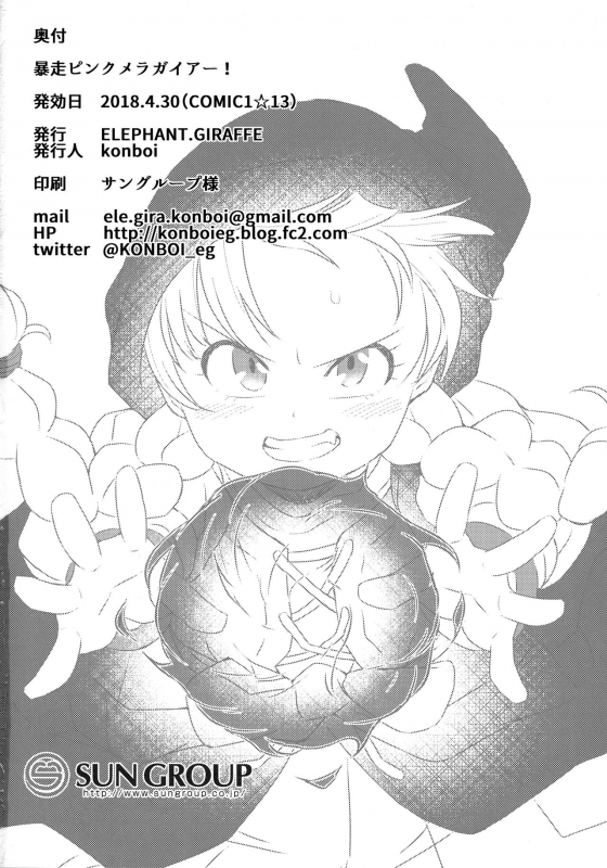 (COMIC1☆13) [ELEPHANT.GIRAFFE (konboi)] Bousou Pink Meragaia!  Super Wil_28