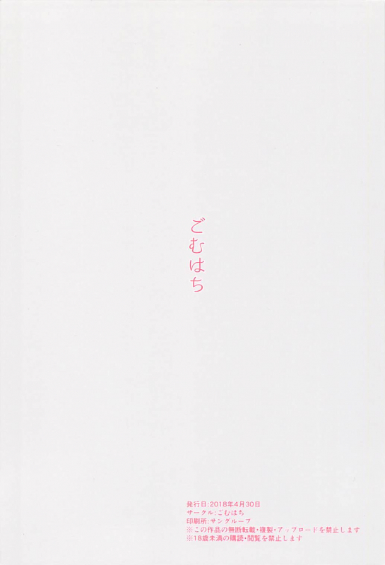 (COMIC1☆13) [Gomuhachi (Gomu)] Watashi no Omoi o Anata ni... (Xenoblade 2) [English] [Artisan]_13