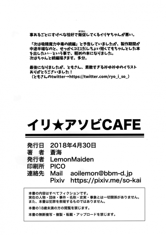 (COMIC1☆13) [LemonMaiden (Aoi Masami)] Illy Asobi Cafe  Illya Play Cafe (Fatekal_21