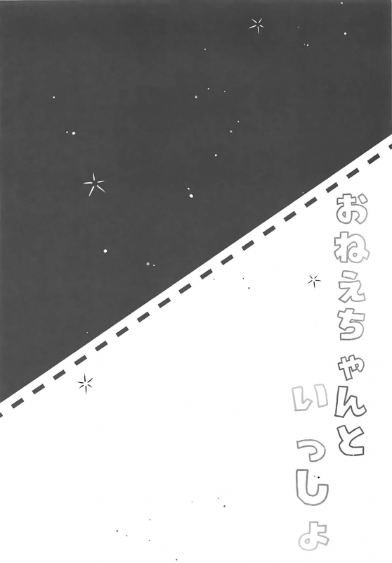 (COMIC1☆13) [MEiTEiTEi. (Komiya Hitoma)] Onee-chan to Issho  Together with Onee-chan (Azur Lane) [En_02