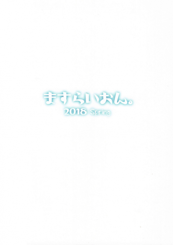 (COMIC1☆13) [Masuraion. (Hirasato)] Kodomo no Tsukurikata (DARLING in the FRANXX) [English] [Wolfish]_01