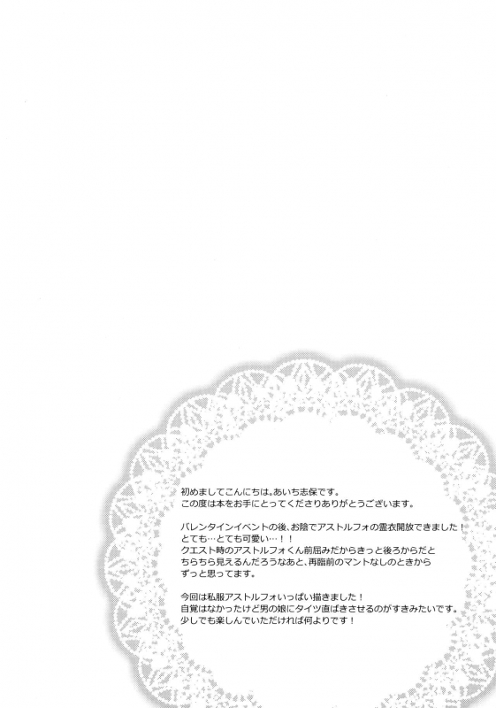 (COMIC1☆13) [R kaffy (Aichi Shiho)] Master! Boku no Tights o Yabukanaide!! (Fate Grand O_02