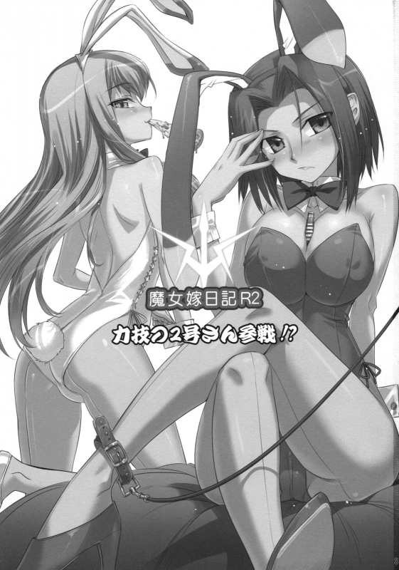 (COMIC1☆2) [Aneko no Techo (Koume Keito)] Majo Yome Nikki R2 (Code Geass) [English] [anon_Kallenfag]_01